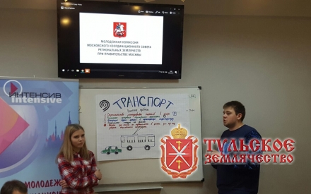 Руководитель молодежной секции Тульского землячества принял участие в Московском Молодежном Форуме «Нам интересно вместе» 