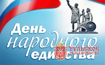 Празднования дня народного единства