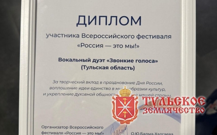 Всероссийский фестиваль "Россия- это мы!"