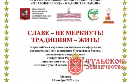 Земляческие чтения