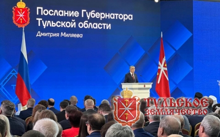 Послание губернатора Тульской области